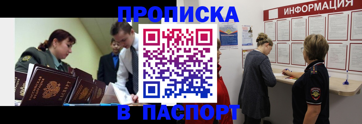прописка гарантия в Сергиевом Посаде