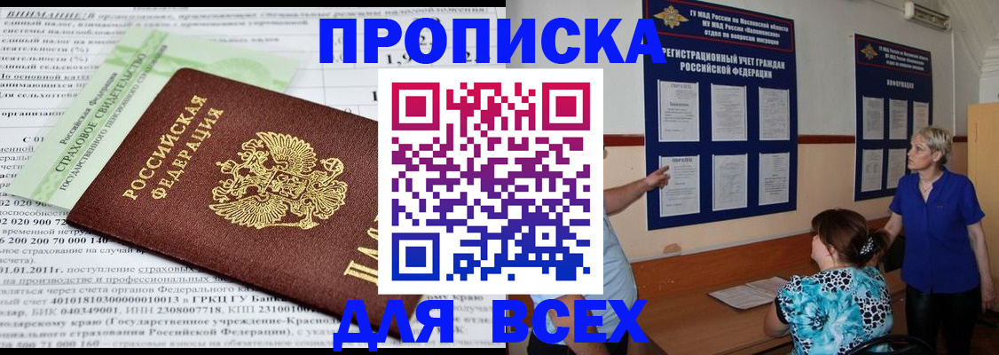 прописка гарантия в Сергиевом Посаде